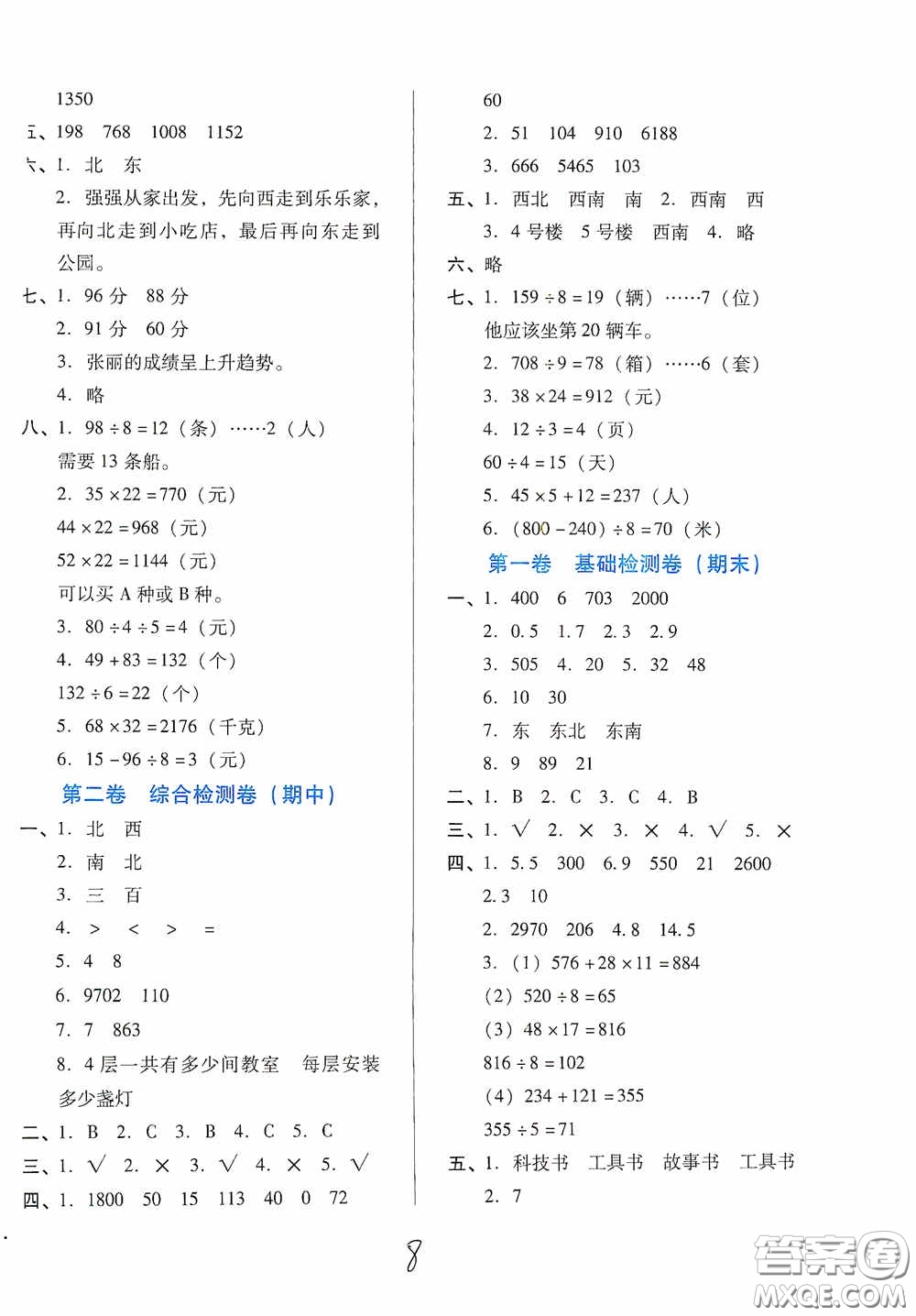 河北少年兒童出版社2021單元檢測(cè)卷三年級(jí)數(shù)學(xué)下冊(cè)人教版答案