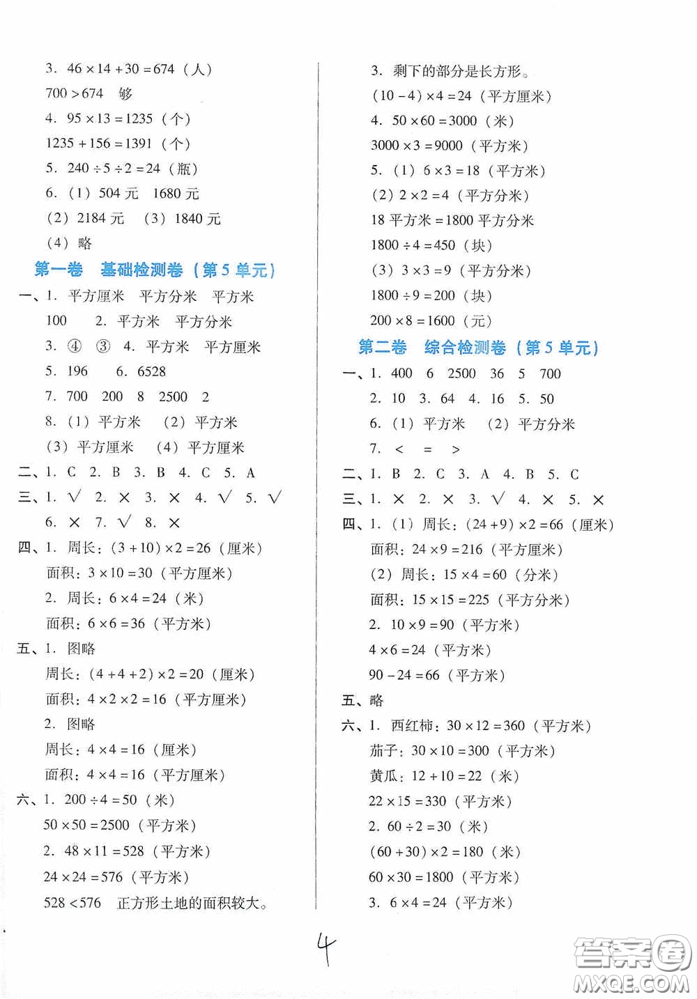 河北少年兒童出版社2021單元檢測(cè)卷三年級(jí)數(shù)學(xué)下冊(cè)人教版答案