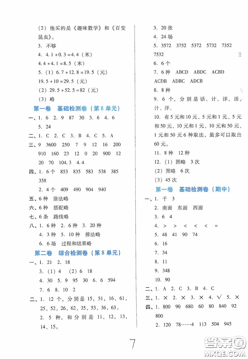 河北少年兒童出版社2021單元檢測(cè)卷三年級(jí)數(shù)學(xué)下冊(cè)人教版答案