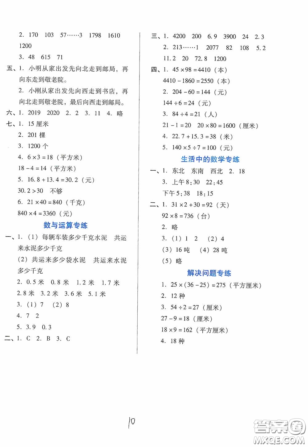 河北少年兒童出版社2021單元檢測(cè)卷三年級(jí)數(shù)學(xué)下冊(cè)人教版答案