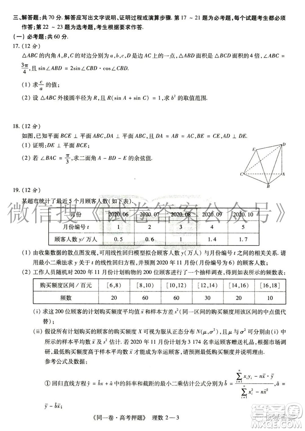 2021年同一卷高考押題卷二理科數(shù)學試題及答案