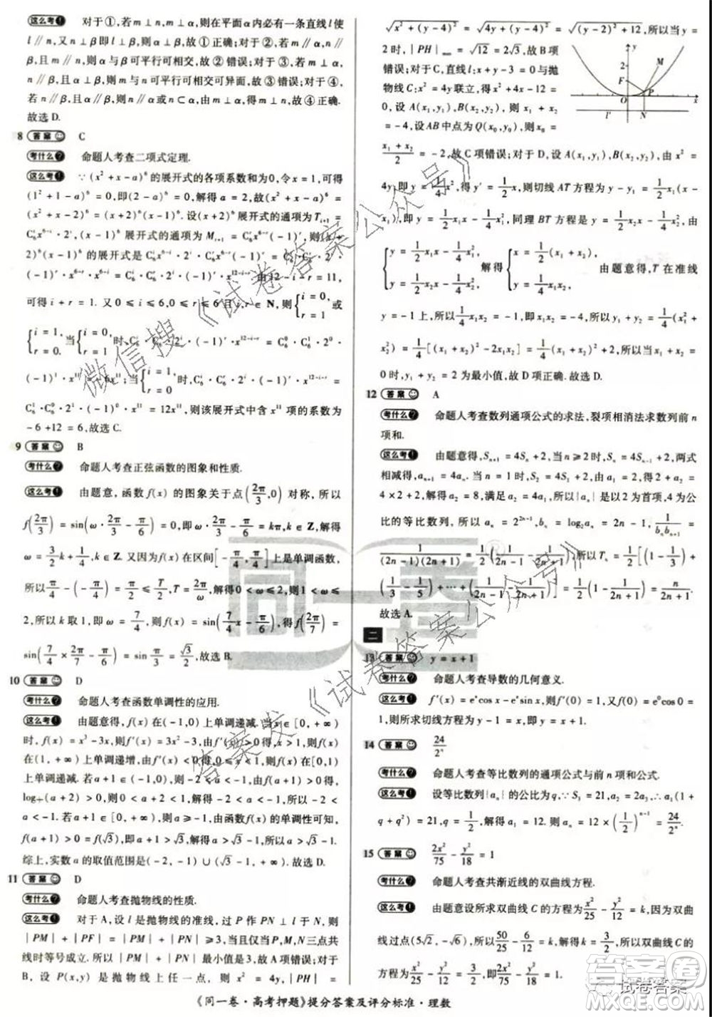 2021年同一卷高考押題卷二理科數(shù)學試題及答案