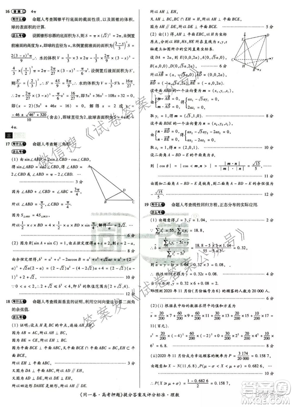 2021年同一卷高考押題卷二理科數(shù)學試題及答案