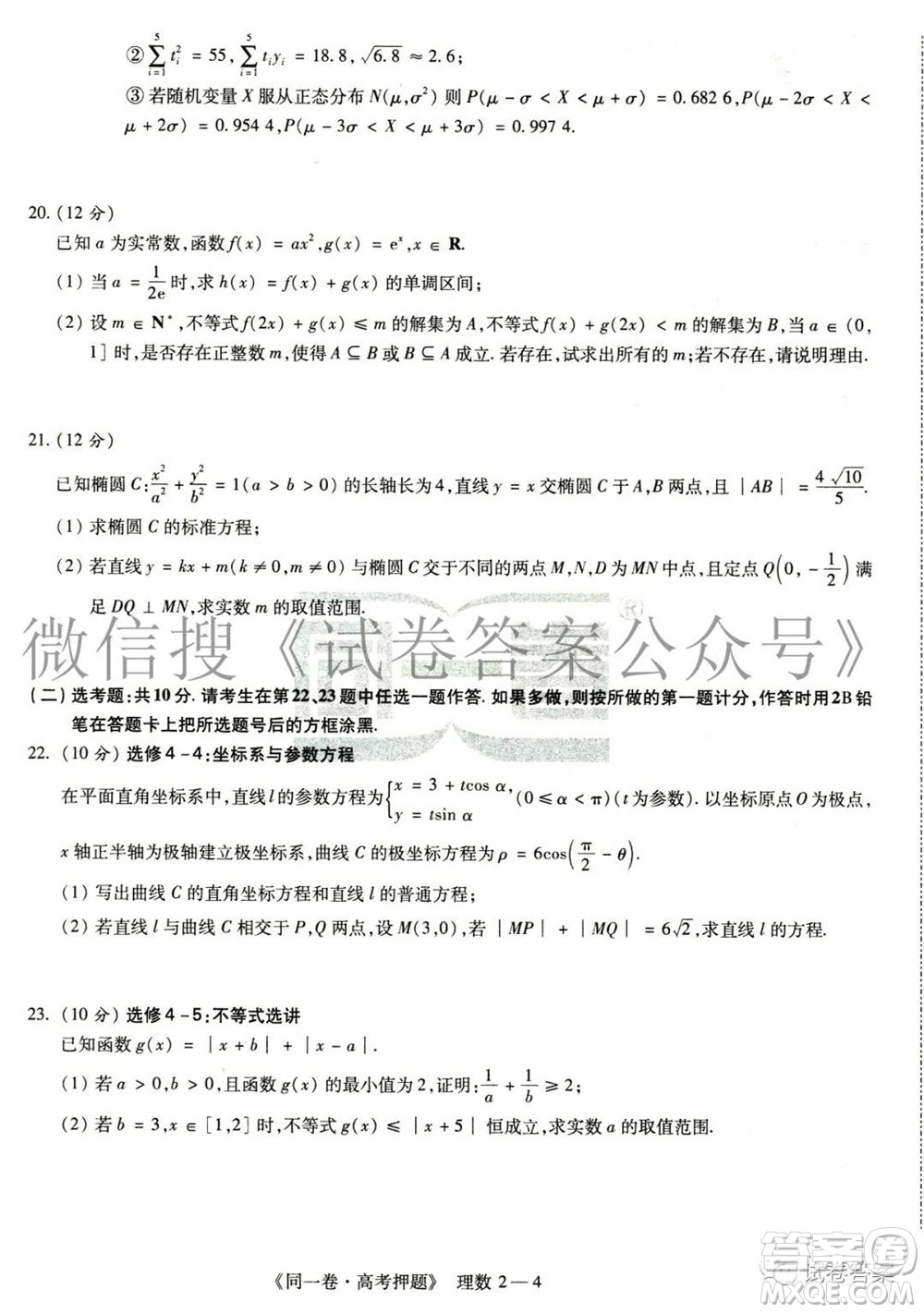 2021年同一卷高考押題卷二理科數(shù)學試題及答案
