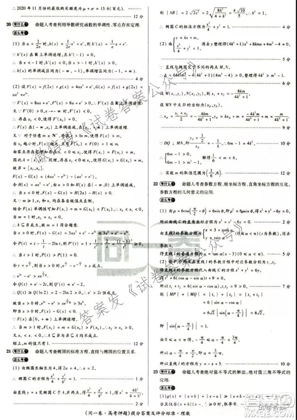 2021年同一卷高考押題卷二理科數(shù)學試題及答案