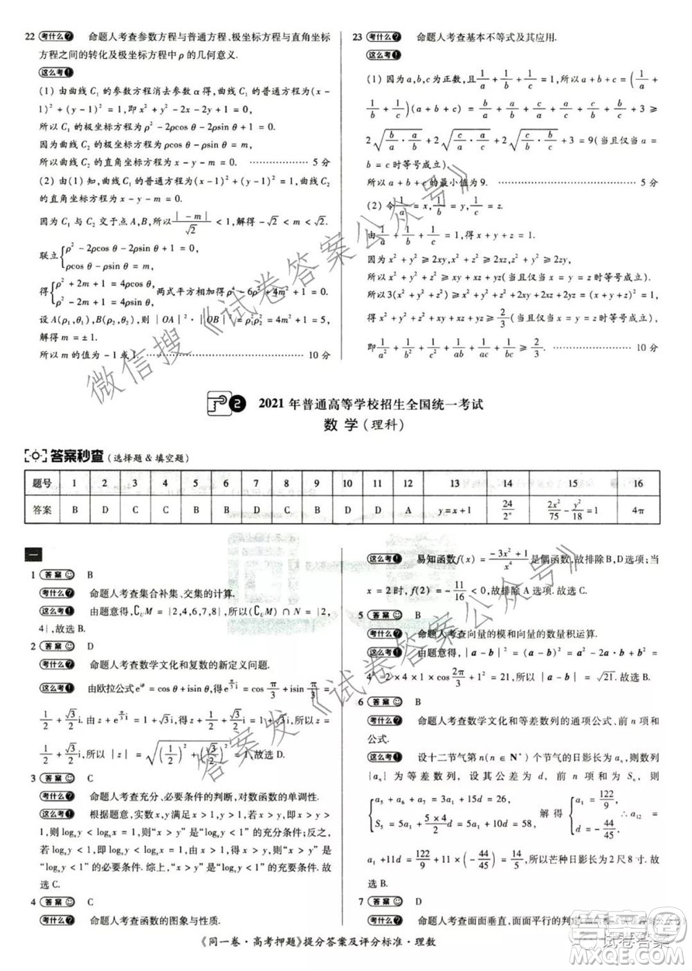 2021年同一卷高考押題卷二理科數(shù)學試題及答案