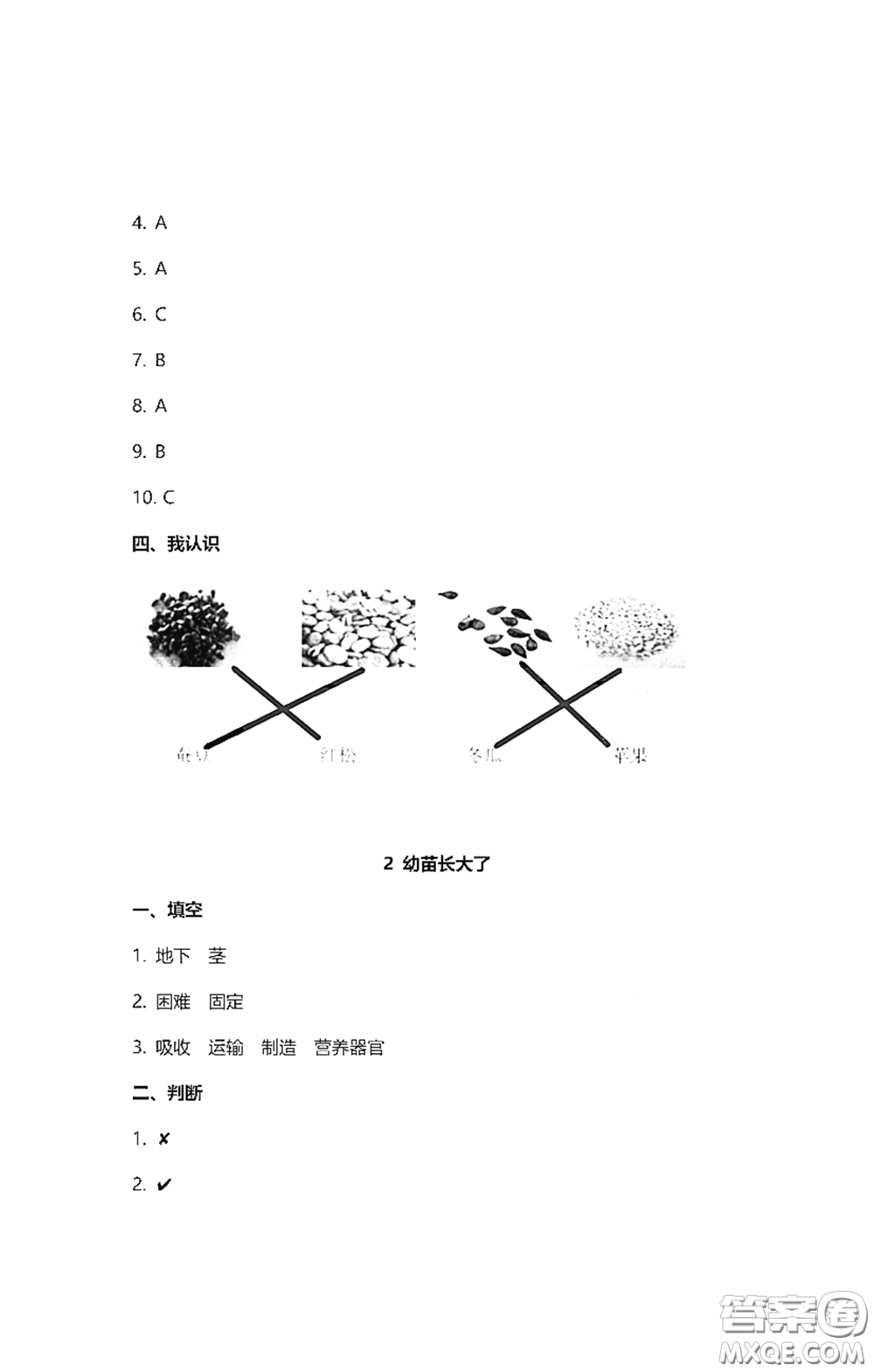 2021云南省標(biāo)準(zhǔn)教輔同步指導(dǎo)訓(xùn)練與檢測(cè)三年級(jí)科學(xué)下冊(cè)蘇教版答案