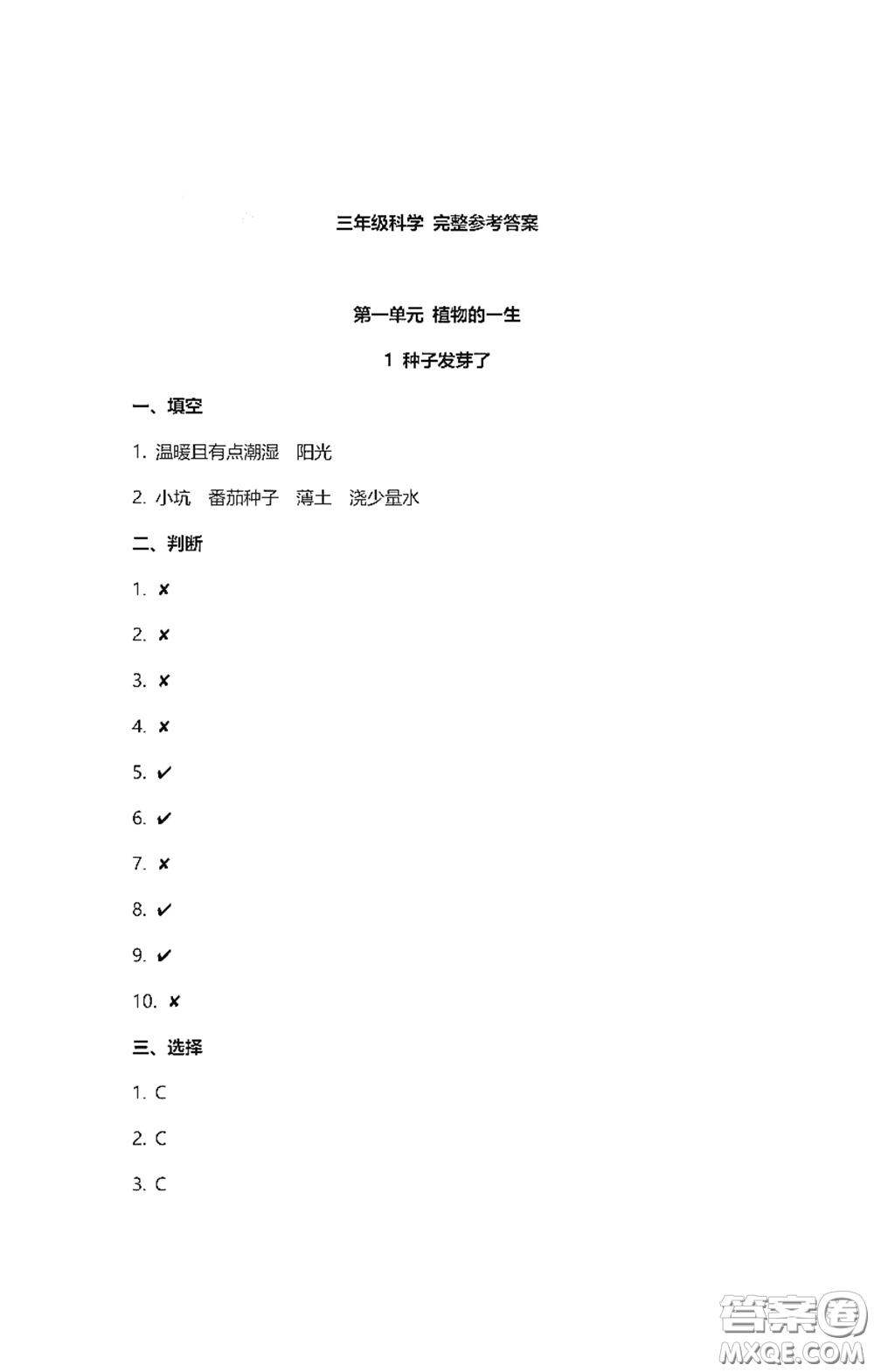 2021云南省標(biāo)準(zhǔn)教輔同步指導(dǎo)訓(xùn)練與檢測(cè)三年級(jí)科學(xué)下冊(cè)蘇教版答案