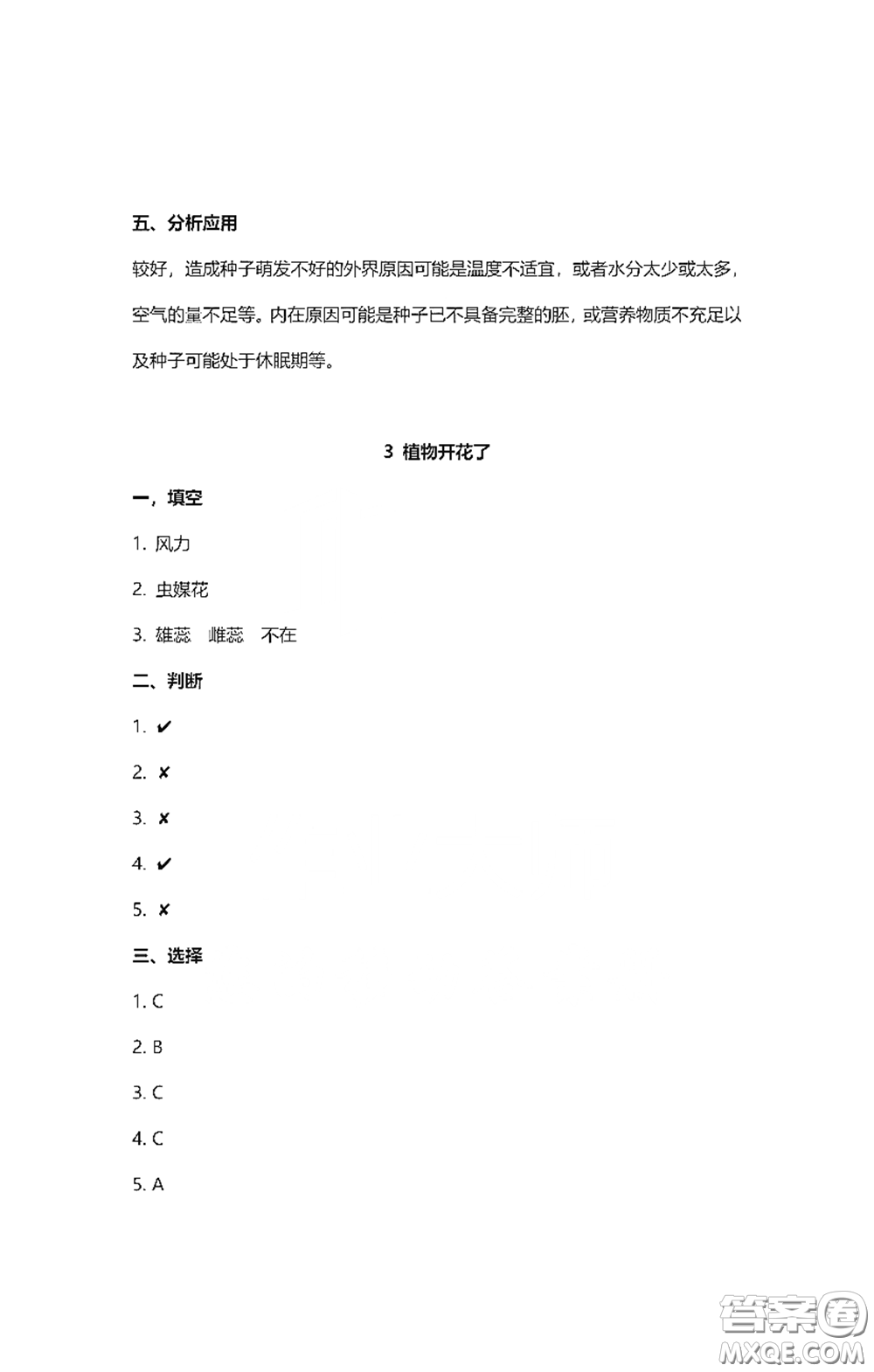 2021云南省標(biāo)準(zhǔn)教輔同步指導(dǎo)訓(xùn)練與檢測(cè)三年級(jí)科學(xué)下冊(cè)蘇教版答案