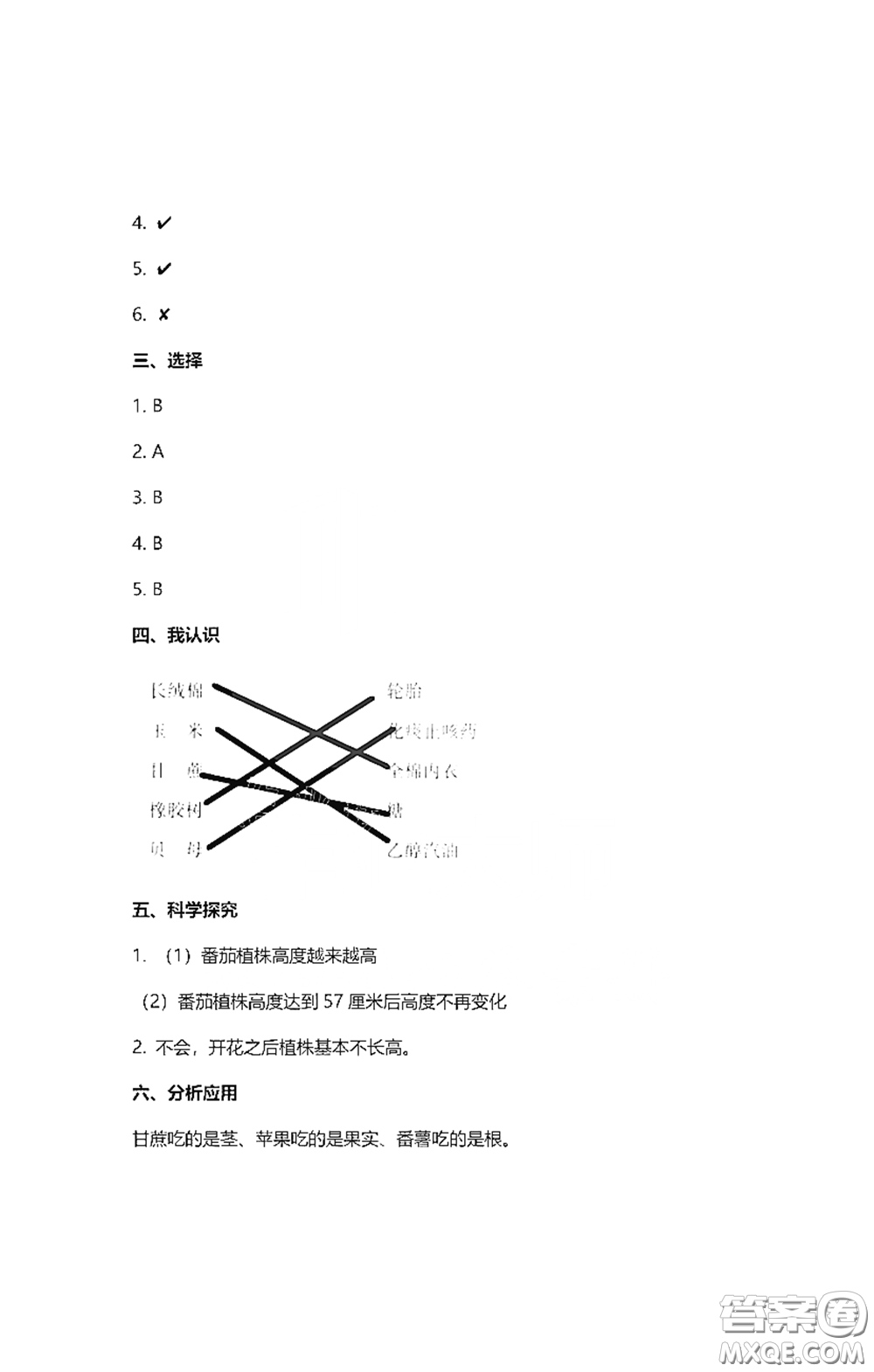 2021云南省標(biāo)準(zhǔn)教輔同步指導(dǎo)訓(xùn)練與檢測(cè)三年級(jí)科學(xué)下冊(cè)蘇教版答案