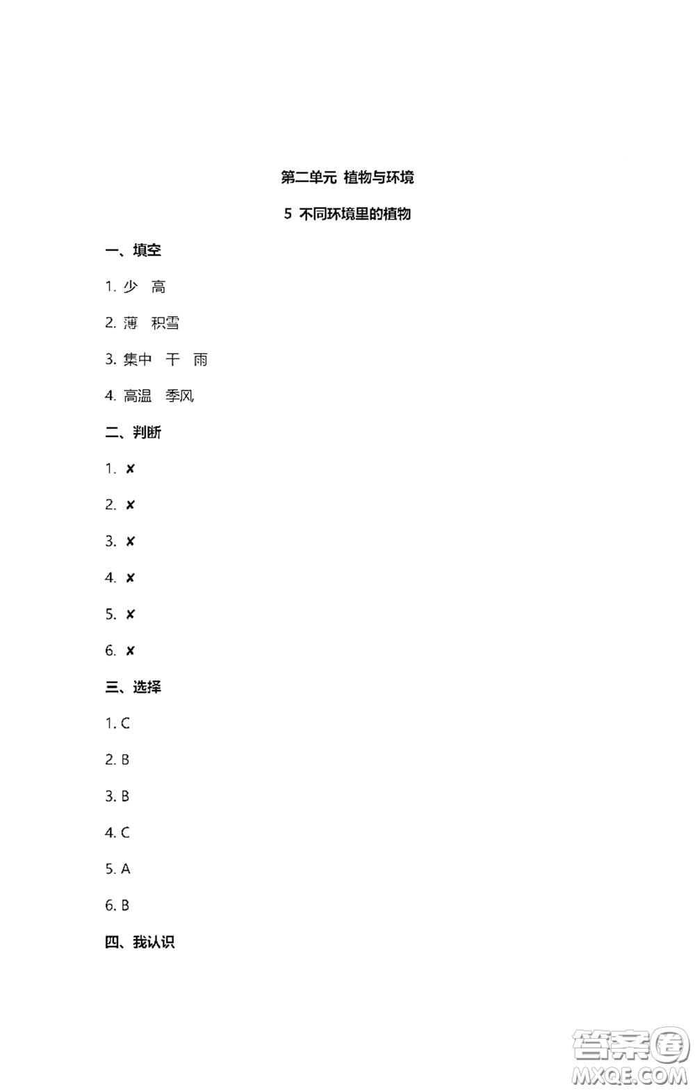 2021云南省標(biāo)準(zhǔn)教輔同步指導(dǎo)訓(xùn)練與檢測(cè)三年級(jí)科學(xué)下冊(cè)蘇教版答案