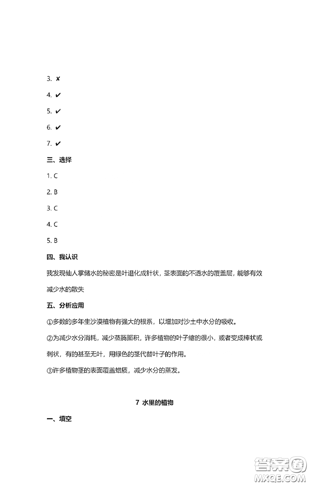2021云南省標(biāo)準(zhǔn)教輔同步指導(dǎo)訓(xùn)練與檢測(cè)三年級(jí)科學(xué)下冊(cè)蘇教版答案