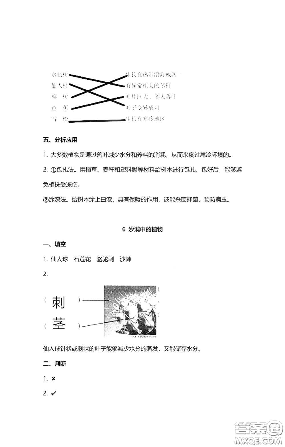 2021云南省標(biāo)準(zhǔn)教輔同步指導(dǎo)訓(xùn)練與檢測(cè)三年級(jí)科學(xué)下冊(cè)蘇教版答案