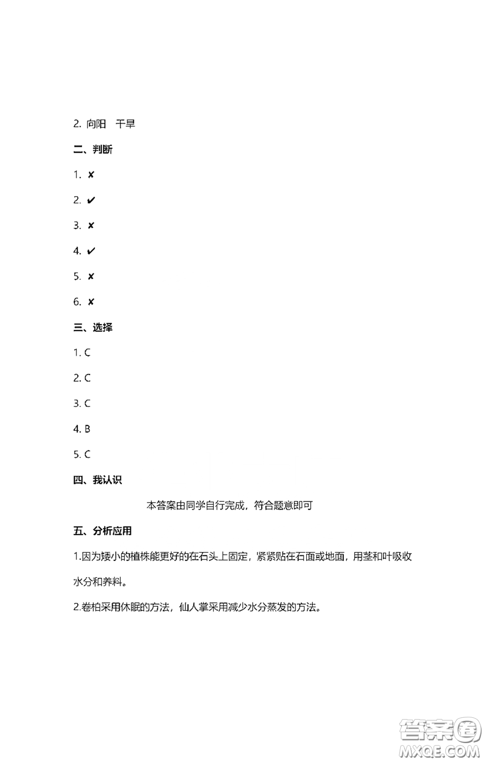 2021云南省標(biāo)準(zhǔn)教輔同步指導(dǎo)訓(xùn)練與檢測(cè)三年級(jí)科學(xué)下冊(cè)蘇教版答案