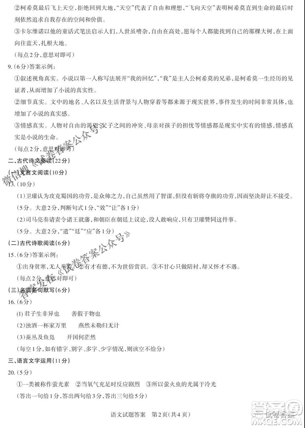 2021年山西省高考考前適應(yīng)性測(cè)試二語(yǔ)文答案
