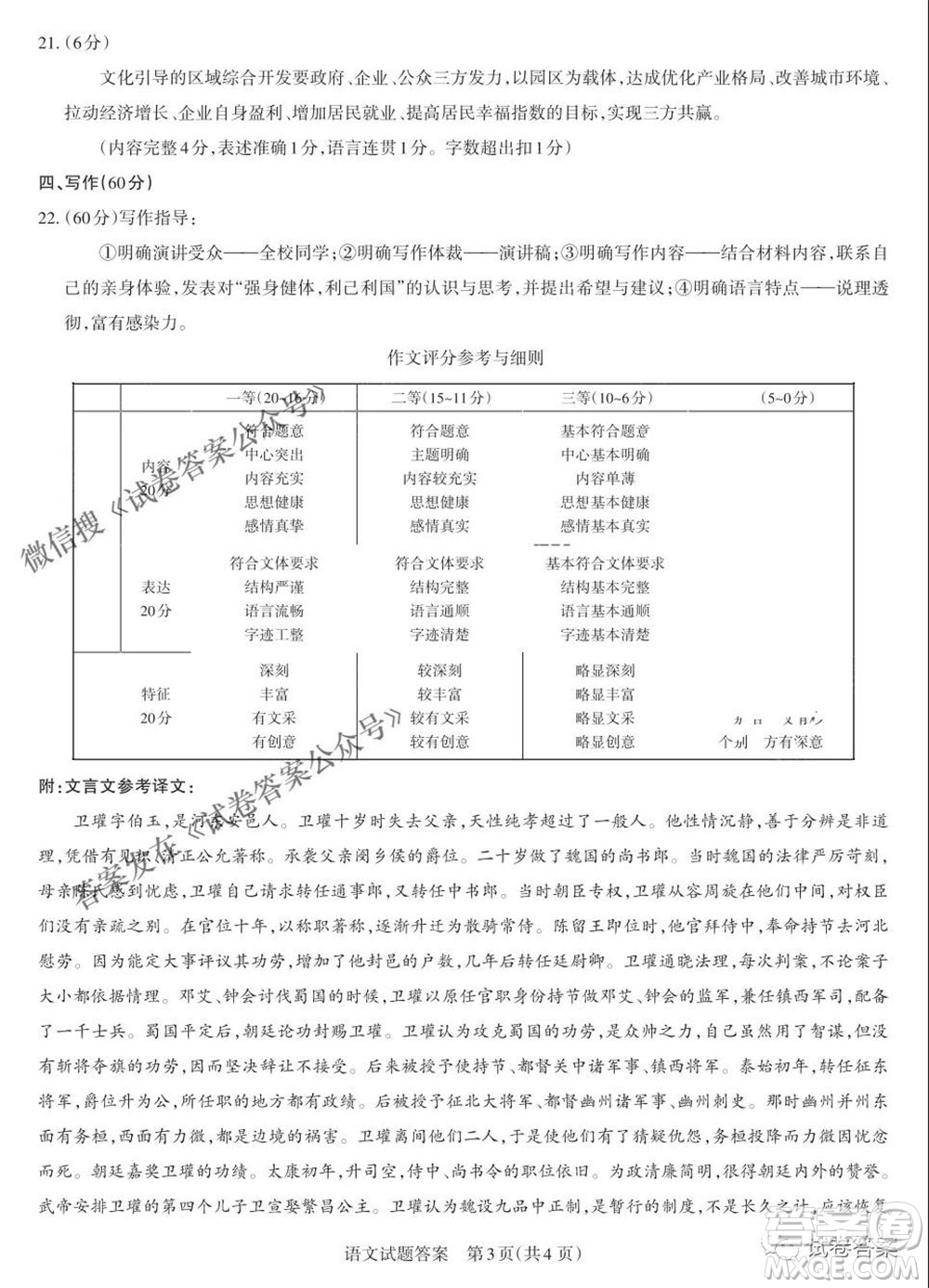 2021年山西省高考考前適應(yīng)性測(cè)試二語(yǔ)文答案