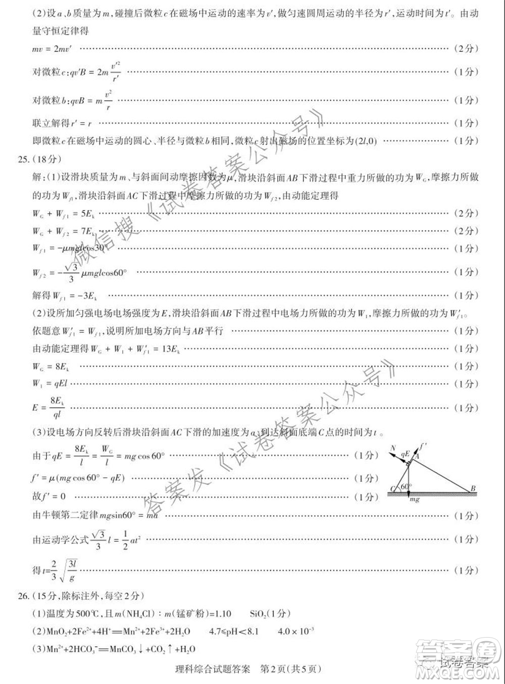 2021年山西省高考考前適應性測試二理科綜合答案