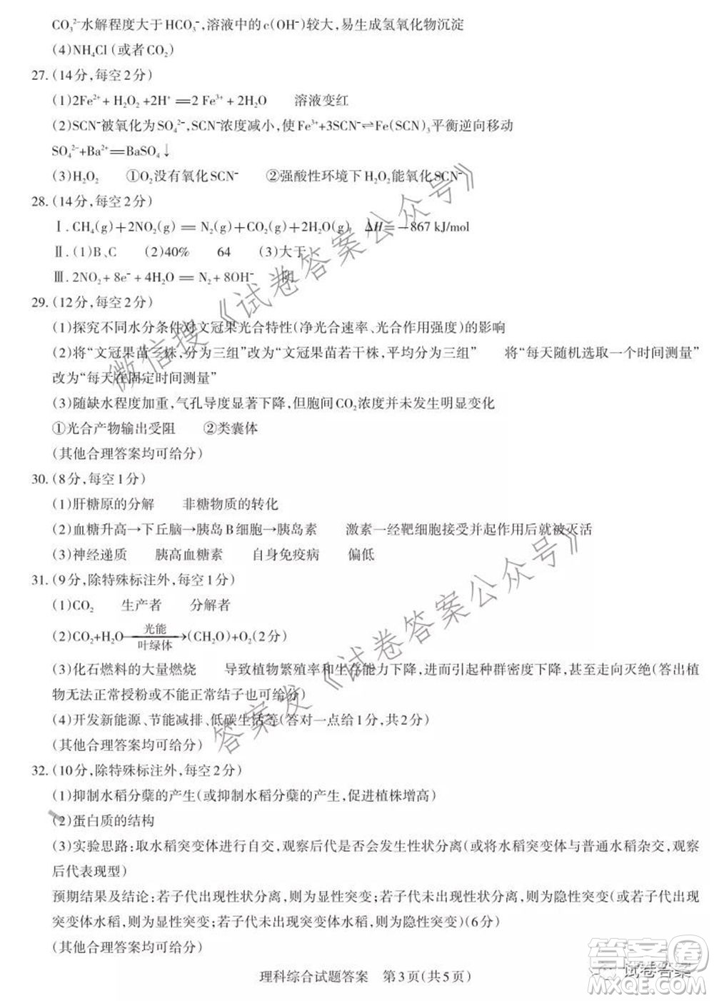 2021年山西省高考考前適應性測試二理科綜合答案