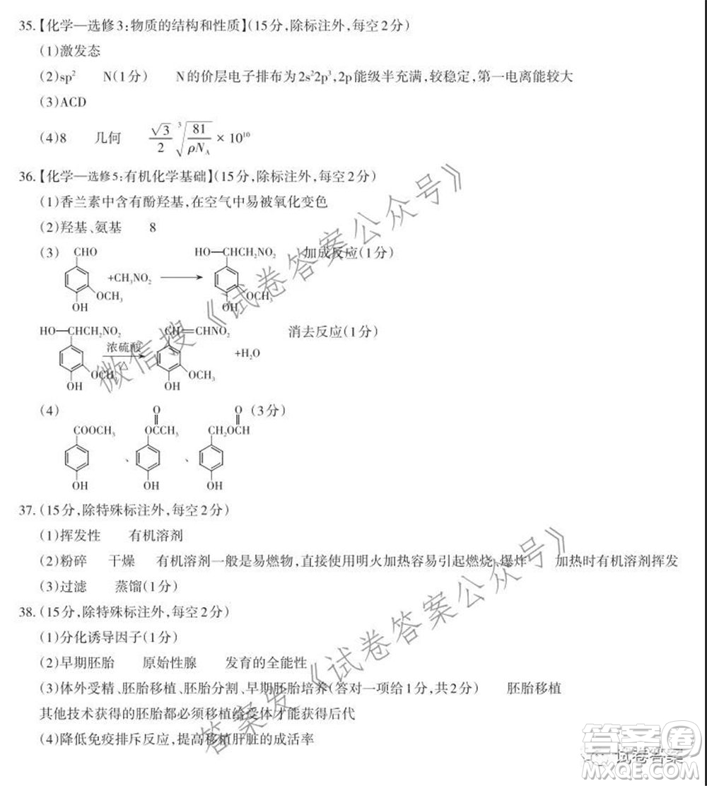 2021年山西省高考考前適應性測試二理科綜合答案