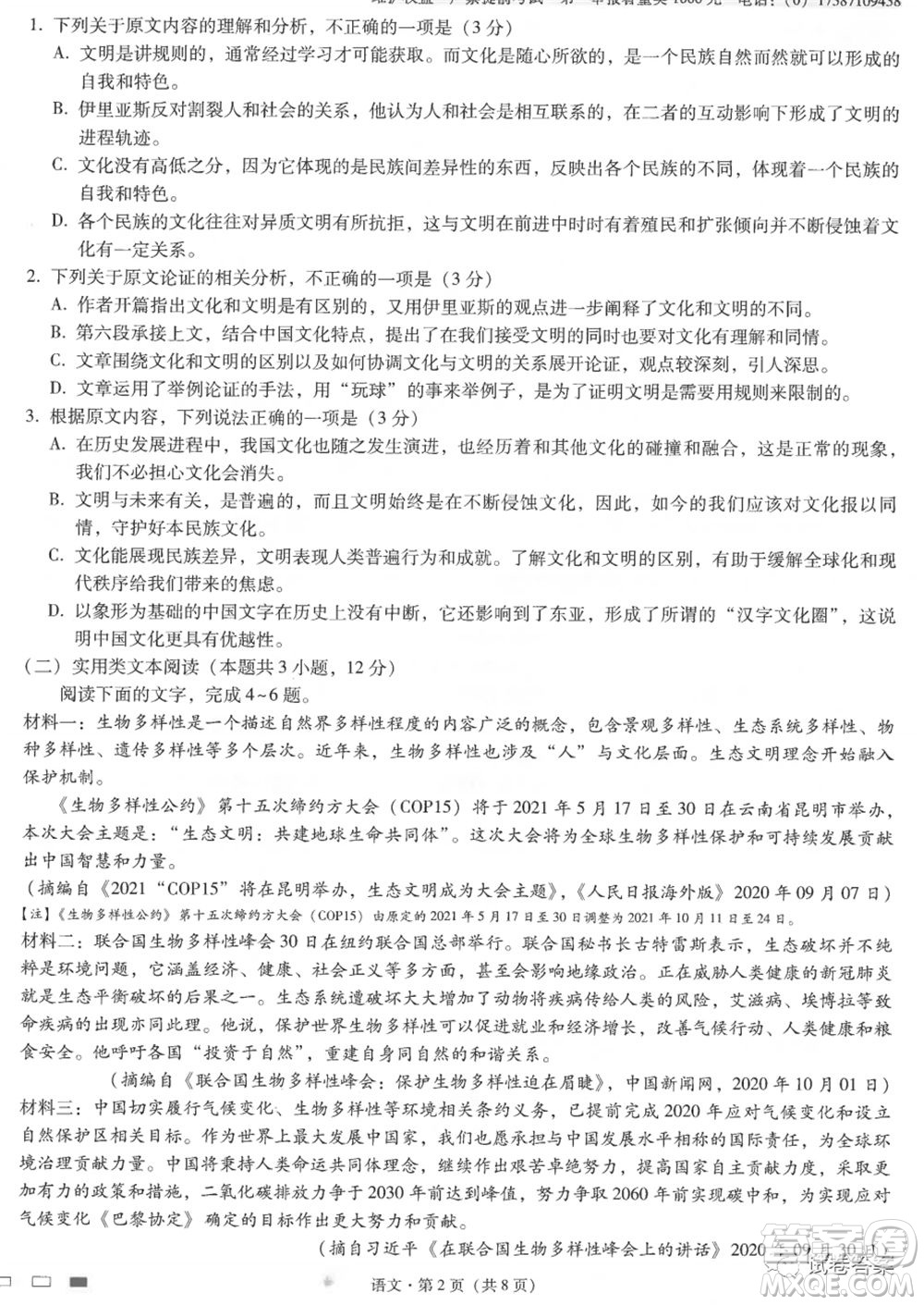 2021云師大附中高考適應性月考八語文試題及答案