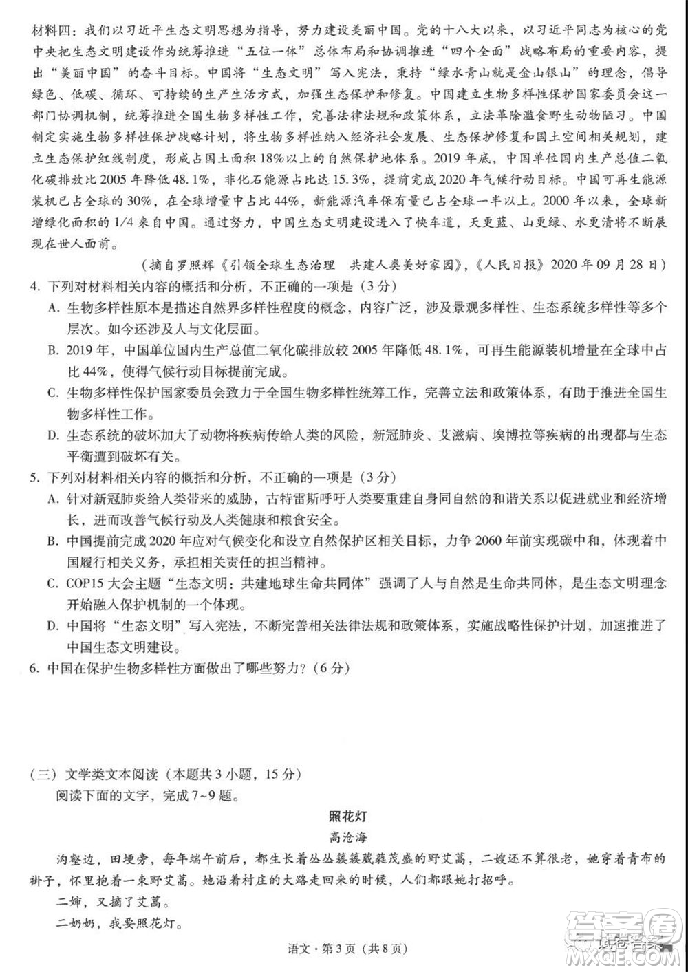 2021云師大附中高考適應性月考八語文試題及答案