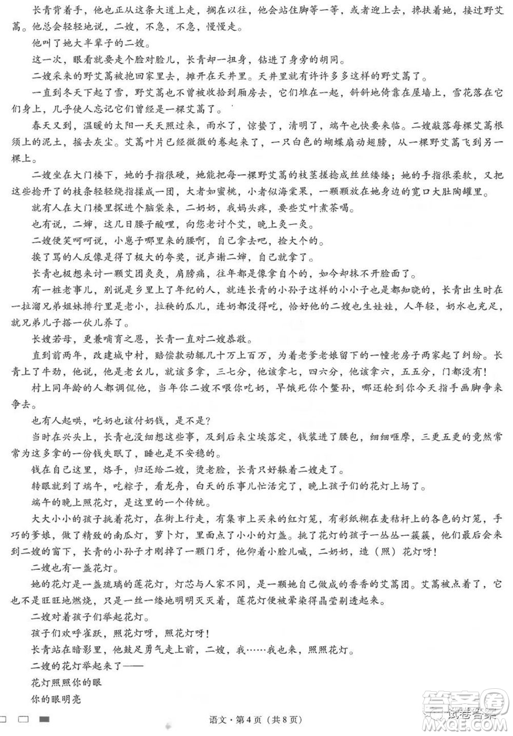 2021云師大附中高考適應性月考八語文試題及答案