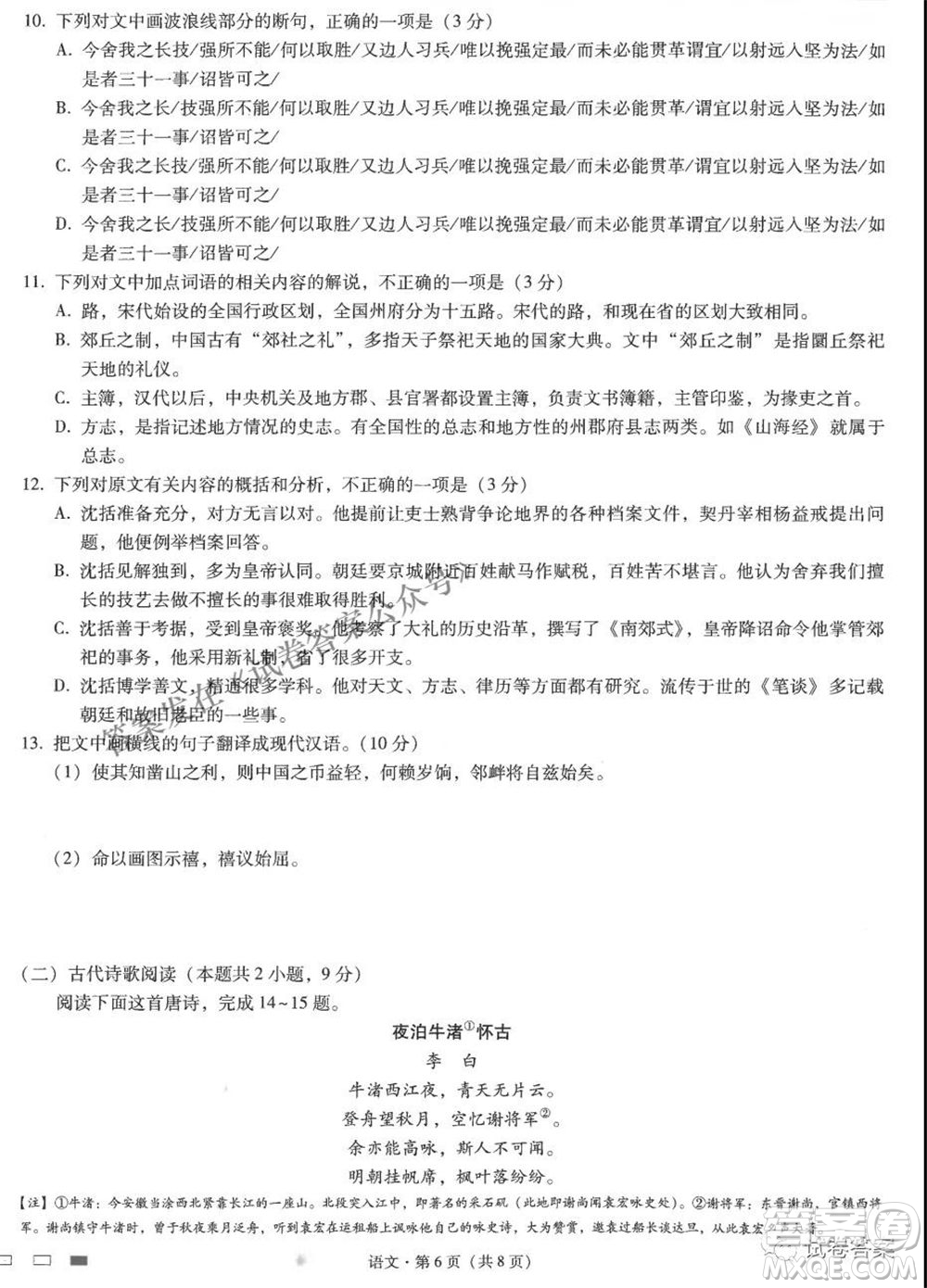 2021云師大附中高考適應性月考八語文試題及答案