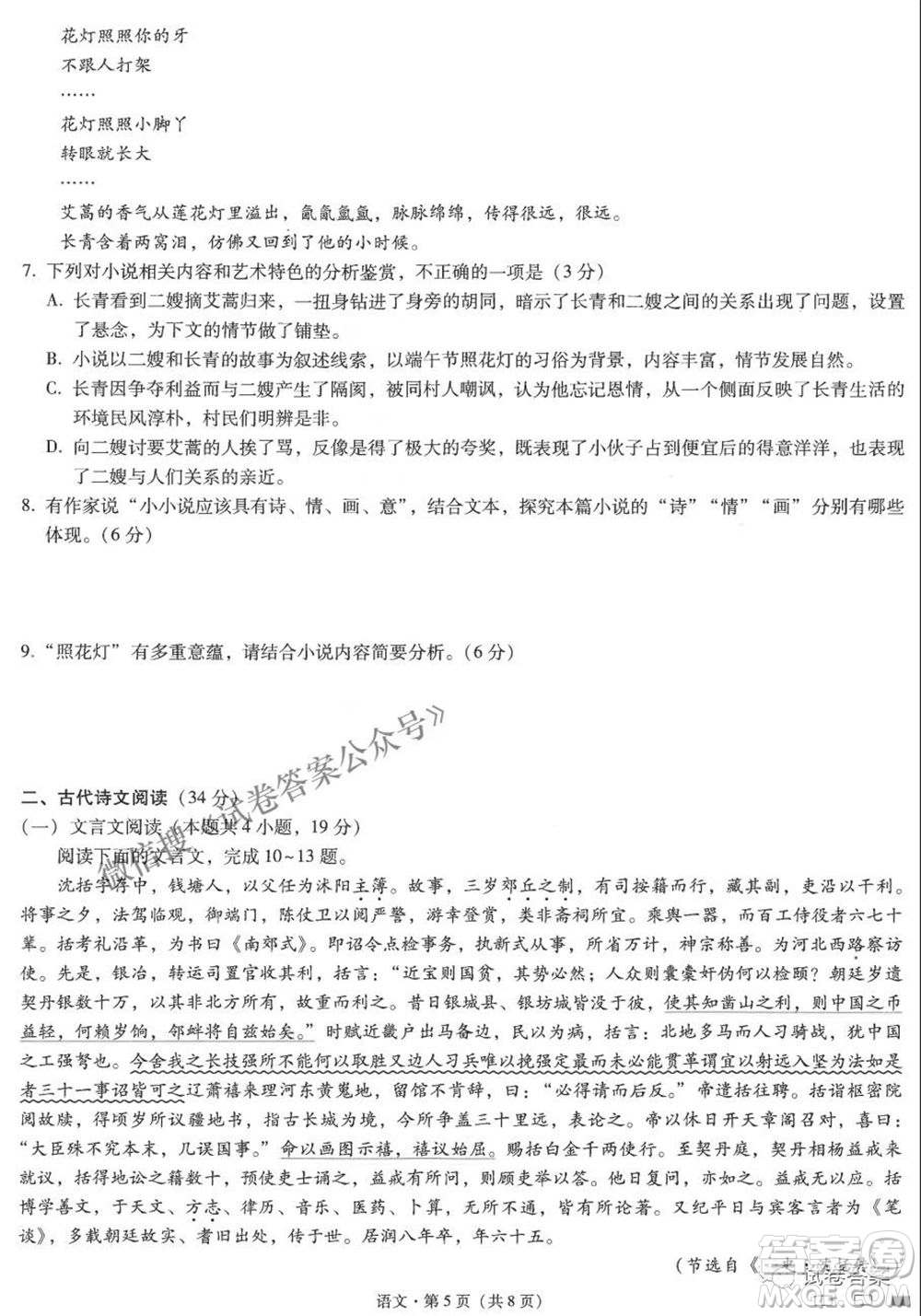 2021云師大附中高考適應性月考八語文試題及答案
