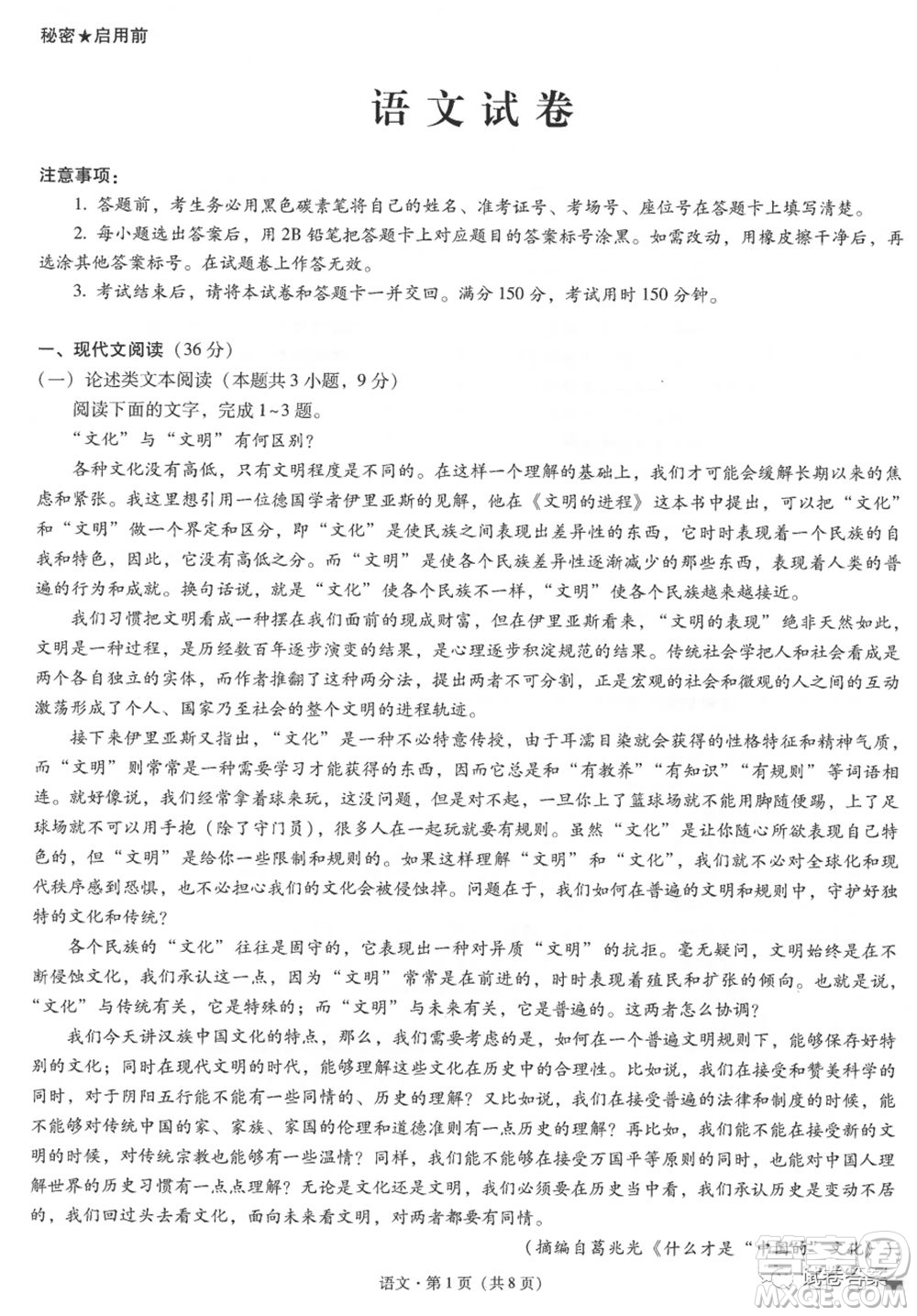 2021云師大附中高考適應性月考八語文試題及答案