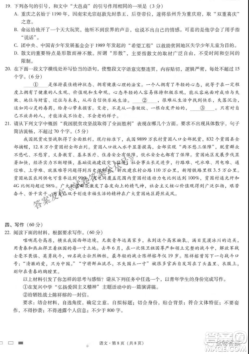 2021云師大附中高考適應性月考八語文試題及答案