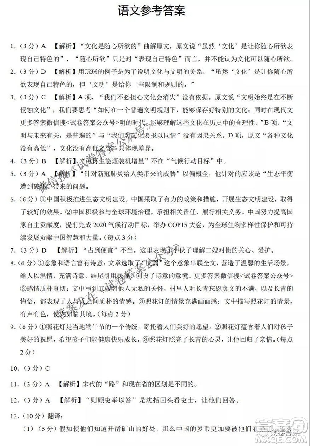 2021云師大附中高考適應性月考八語文試題及答案