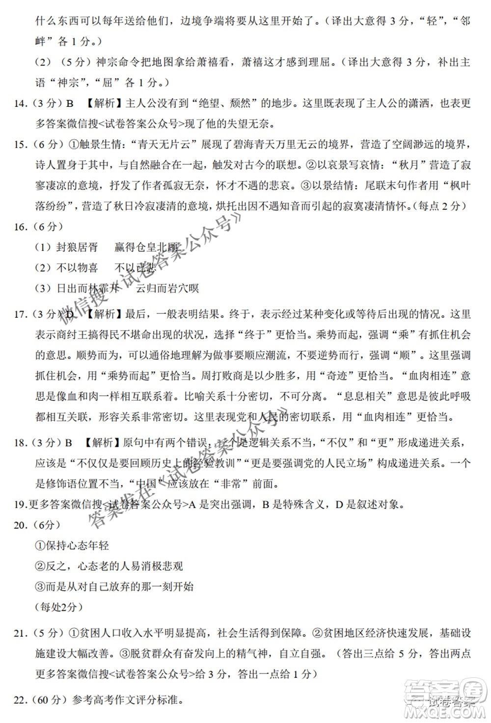 2021云師大附中高考適應性月考八語文試題及答案