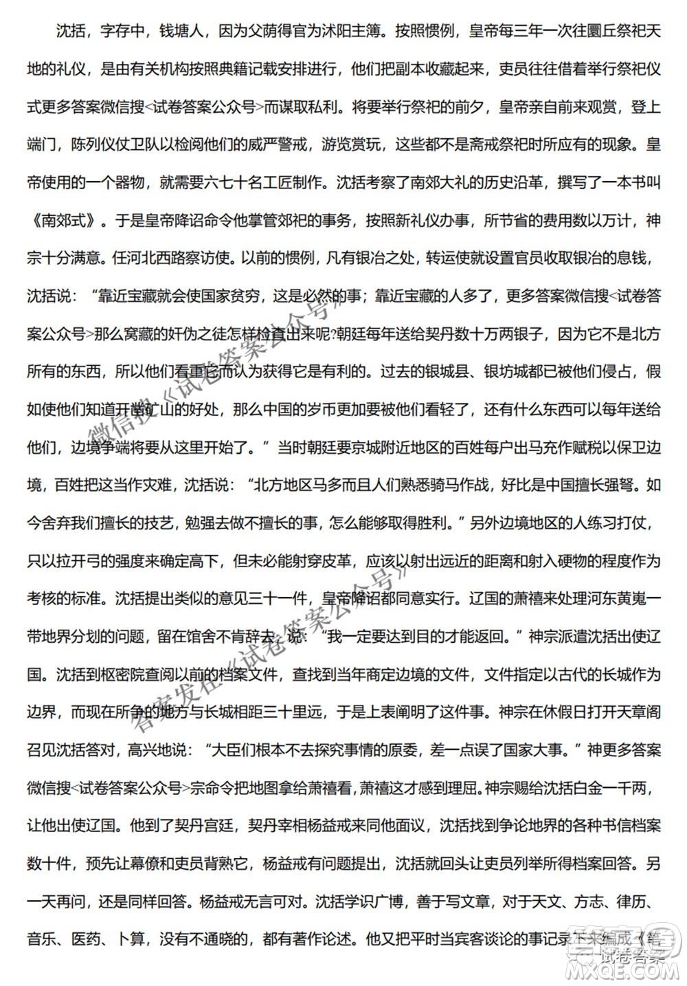 2021云師大附中高考適應性月考八語文試題及答案