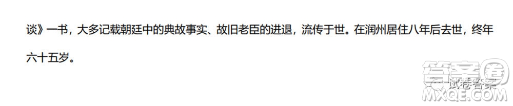 2021云師大附中高考適應性月考八語文試題及答案