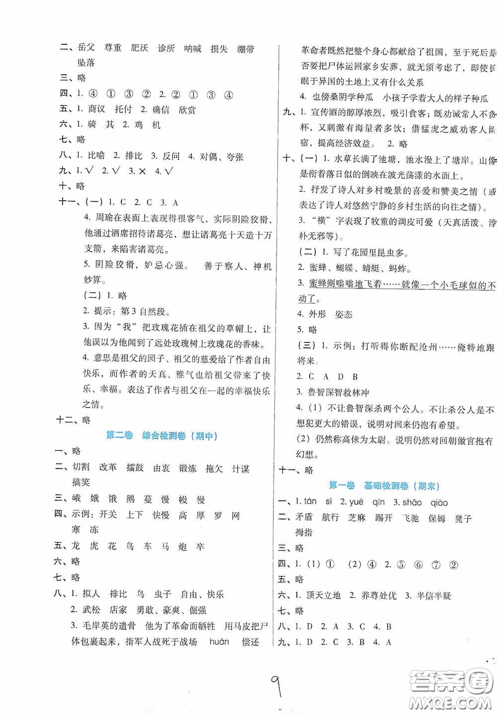 河北少年兒童出版社2021單元檢測卷五年級語文下冊人教版答案