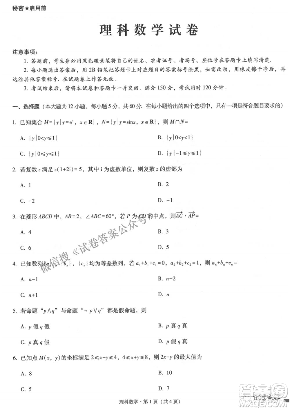 2021云師大附中高考適應(yīng)性月考八理科數(shù)學(xué)試題及答案