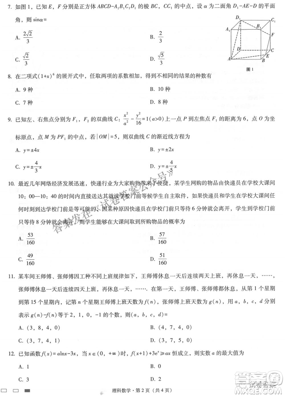 2021云師大附中高考適應(yīng)性月考八理科數(shù)學(xué)試題及答案