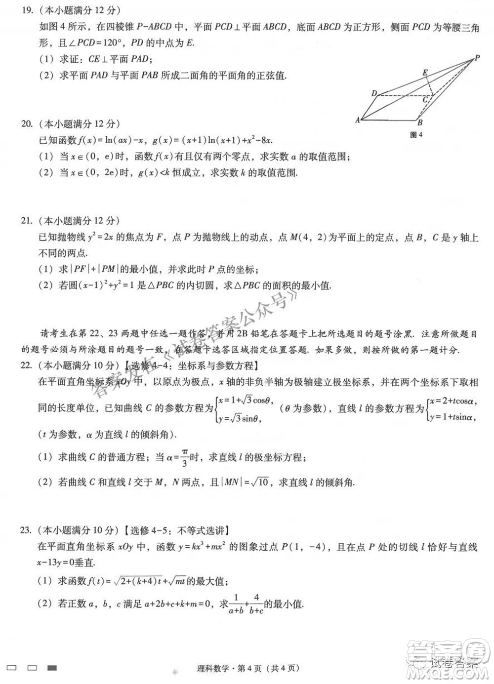 2021云師大附中高考適應(yīng)性月考八理科數(shù)學(xué)試題及答案