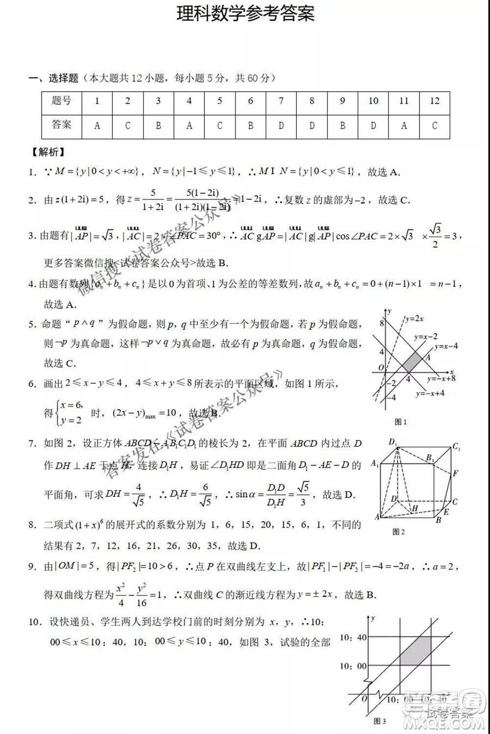 2021云師大附中高考適應(yīng)性月考八理科數(shù)學(xué)試題及答案
