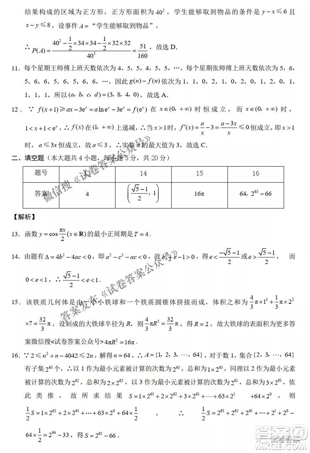 2021云師大附中高考適應(yīng)性月考八理科數(shù)學(xué)試題及答案