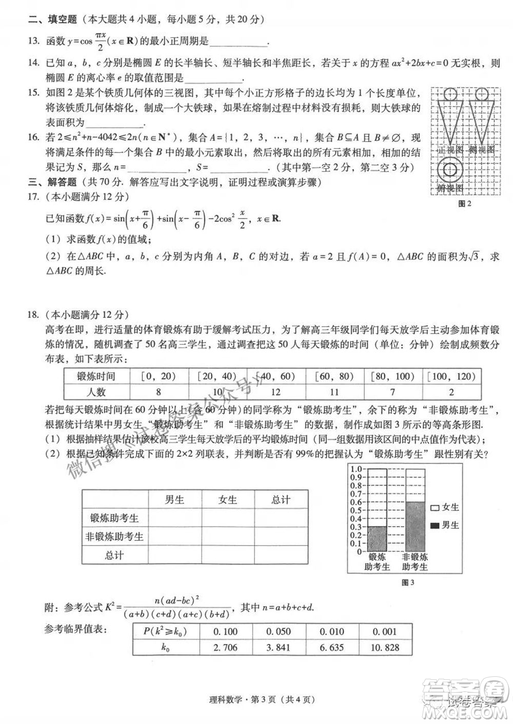 2021云師大附中高考適應(yīng)性月考八理科數(shù)學(xué)試題及答案