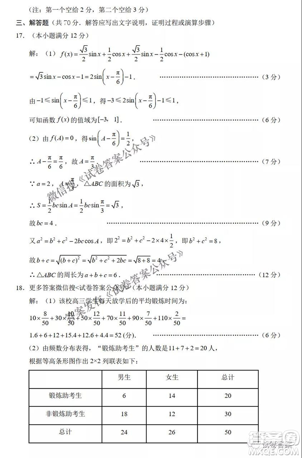 2021云師大附中高考適應(yīng)性月考八理科數(shù)學(xué)試題及答案