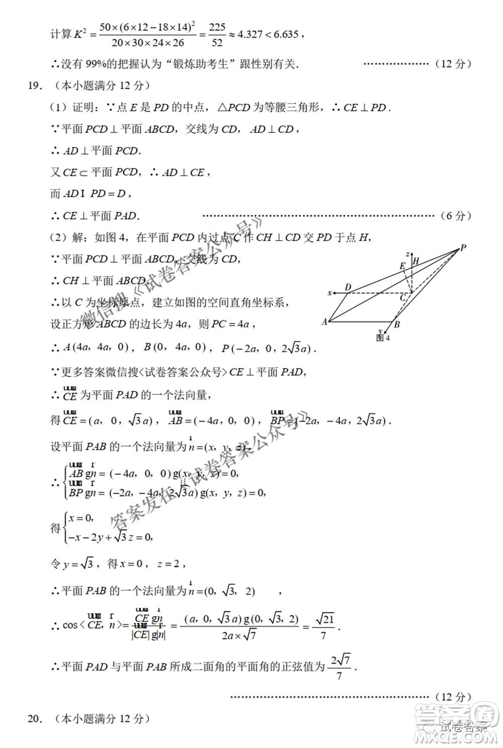 2021云師大附中高考適應(yīng)性月考八理科數(shù)學(xué)試題及答案