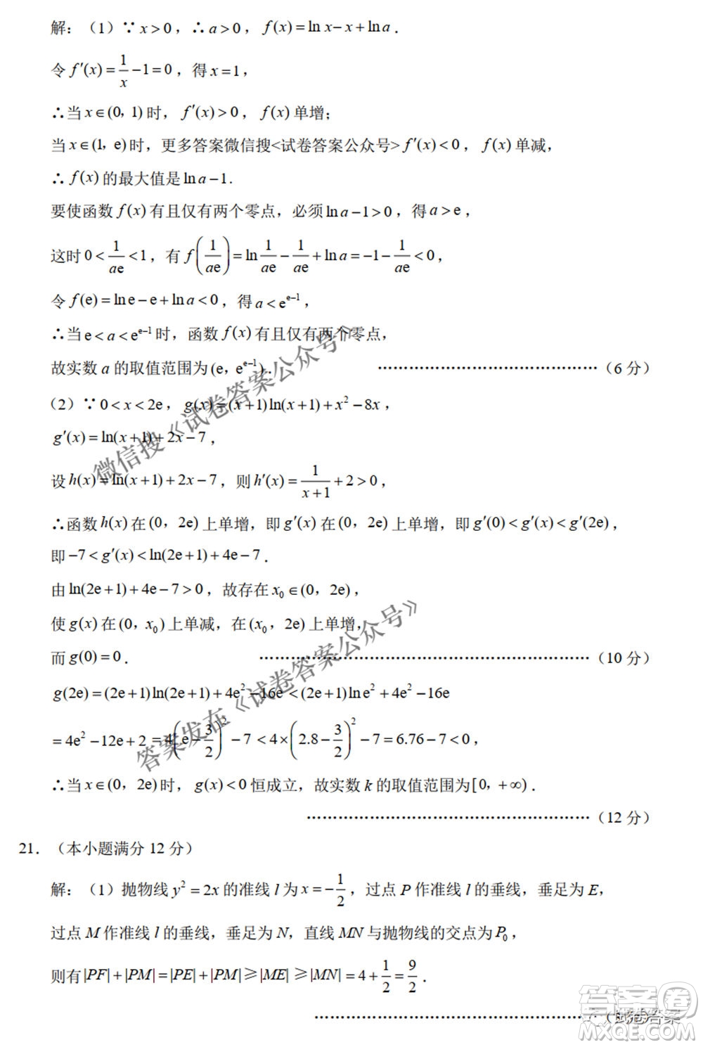 2021云師大附中高考適應(yīng)性月考八理科數(shù)學(xué)試題及答案