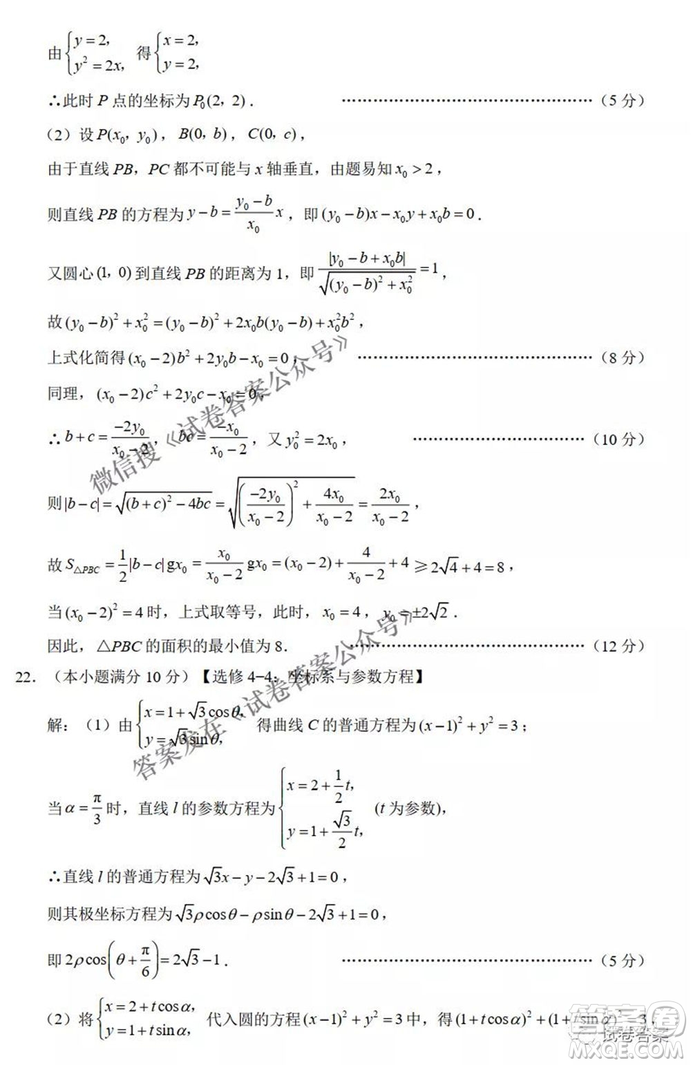 2021云師大附中高考適應(yīng)性月考八理科數(shù)學(xué)試題及答案
