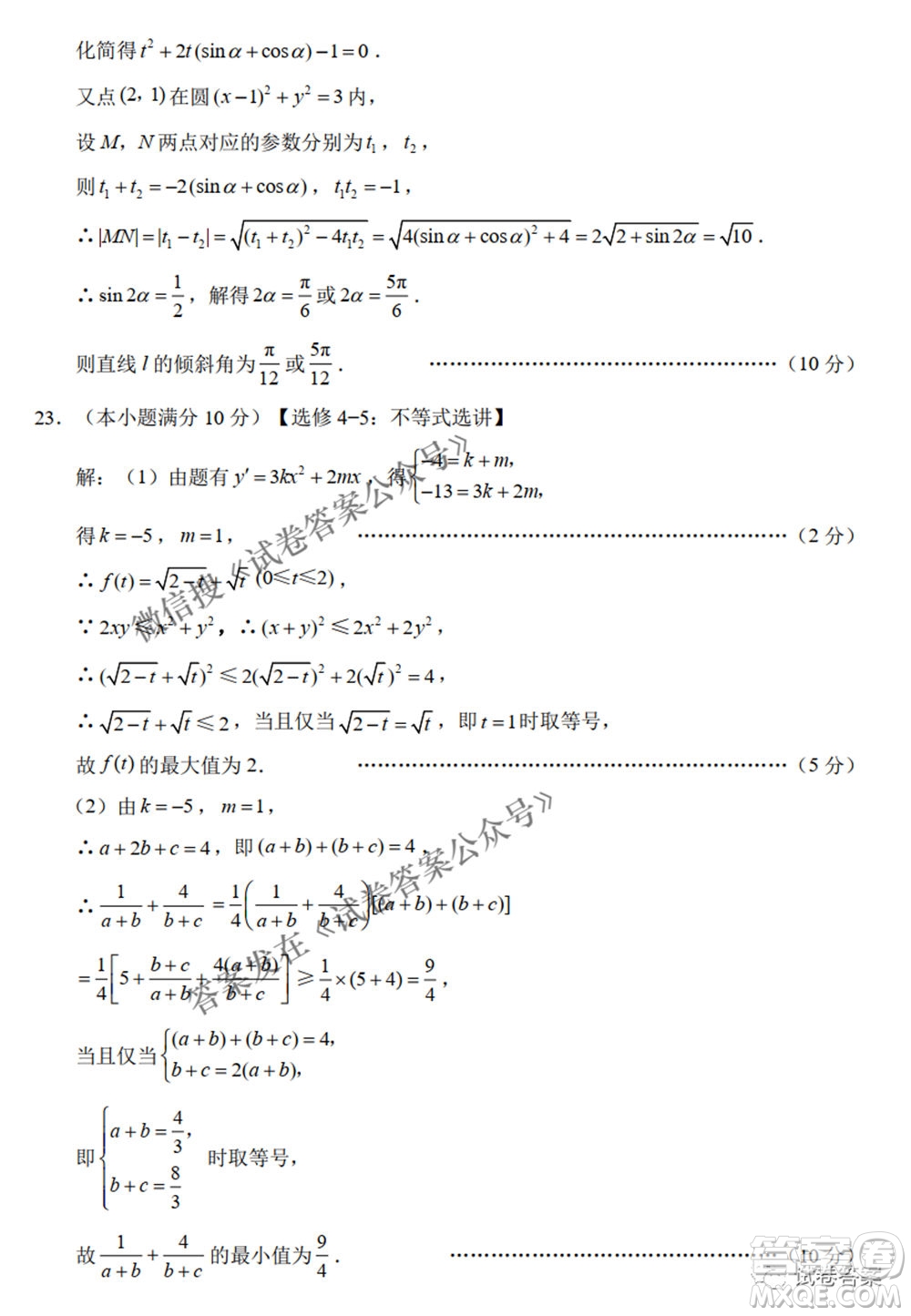 2021云師大附中高考適應(yīng)性月考八理科數(shù)學(xué)試題及答案