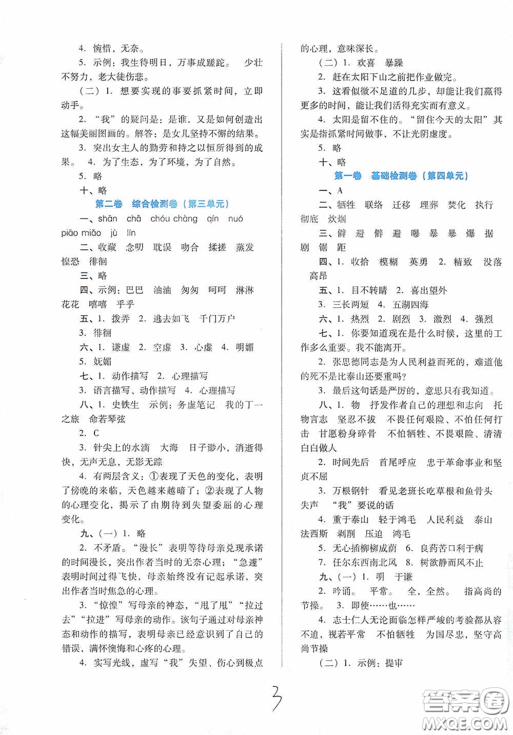 河北少年兒童出版社2021單元檢測卷六年級(jí)語文下冊人教版答案