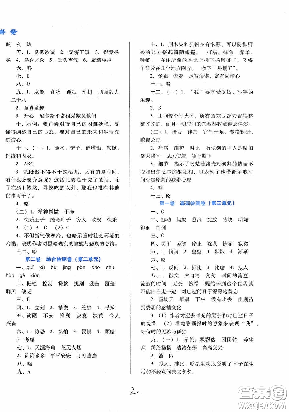 河北少年兒童出版社2021單元檢測卷六年級(jí)語文下冊人教版答案