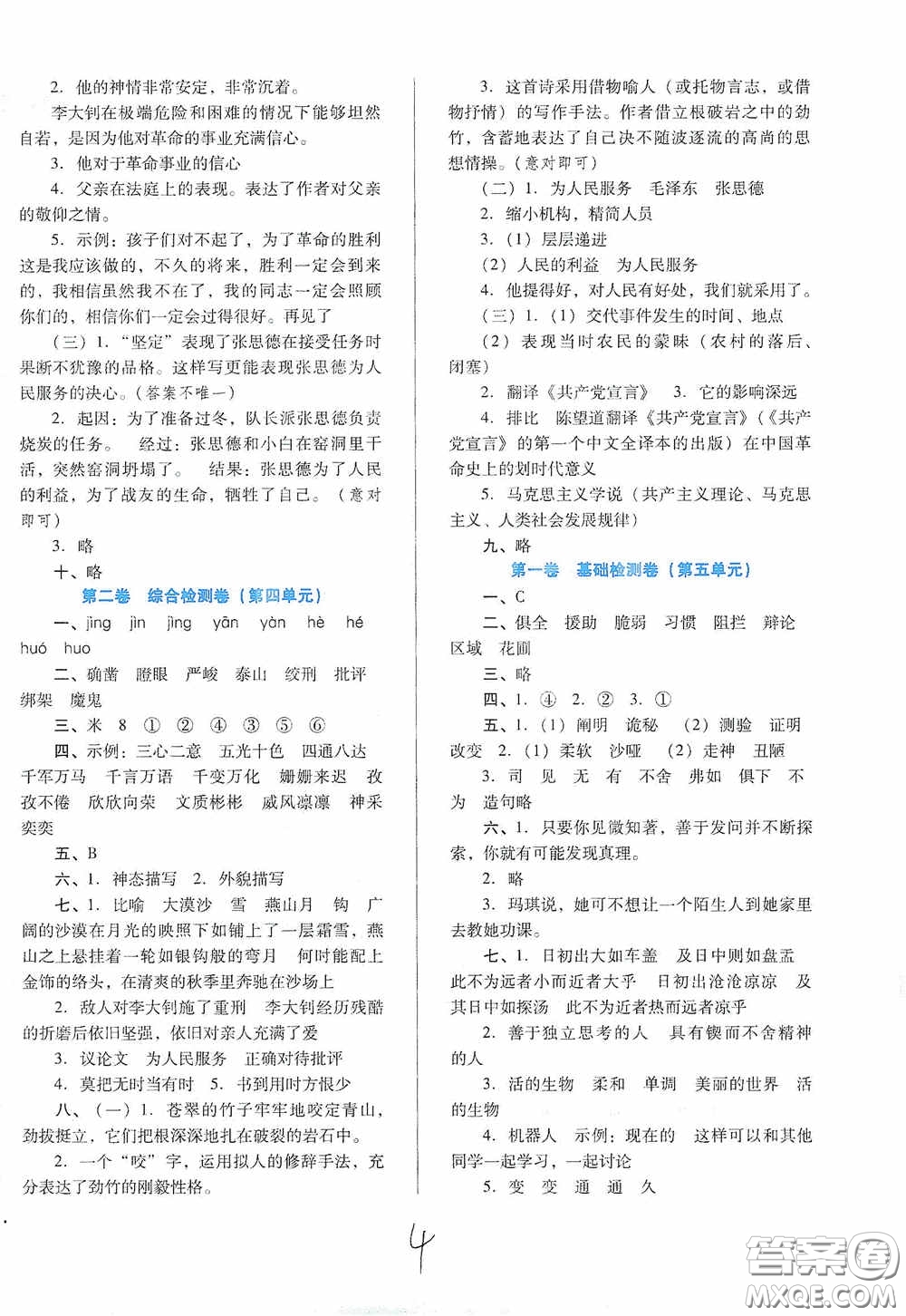 河北少年兒童出版社2021單元檢測卷六年級(jí)語文下冊人教版答案
