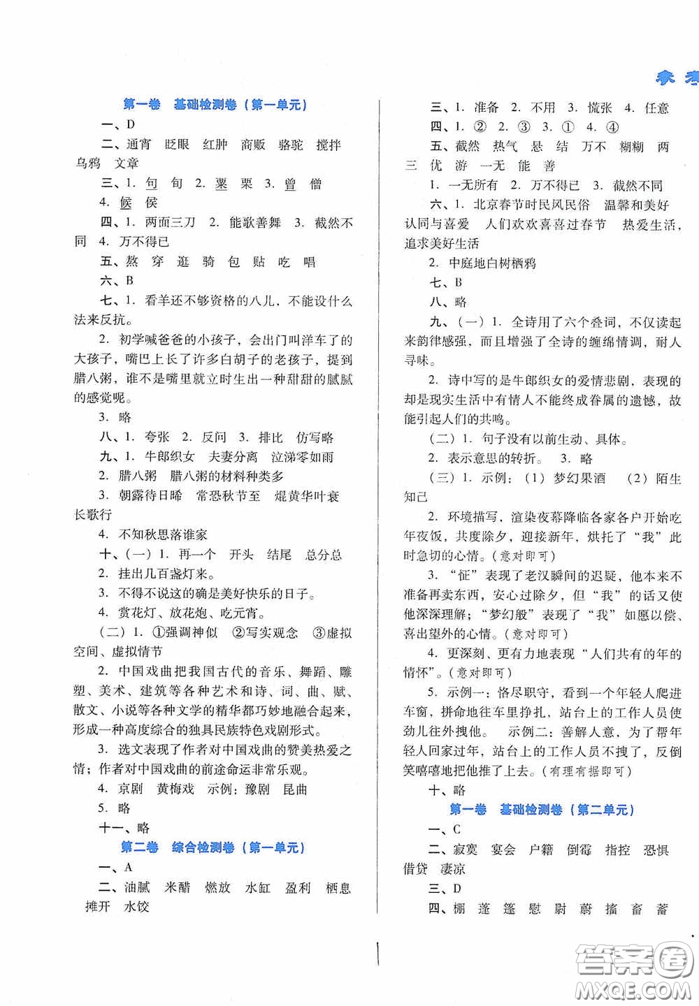 河北少年兒童出版社2021單元檢測卷六年級(jí)語文下冊人教版答案